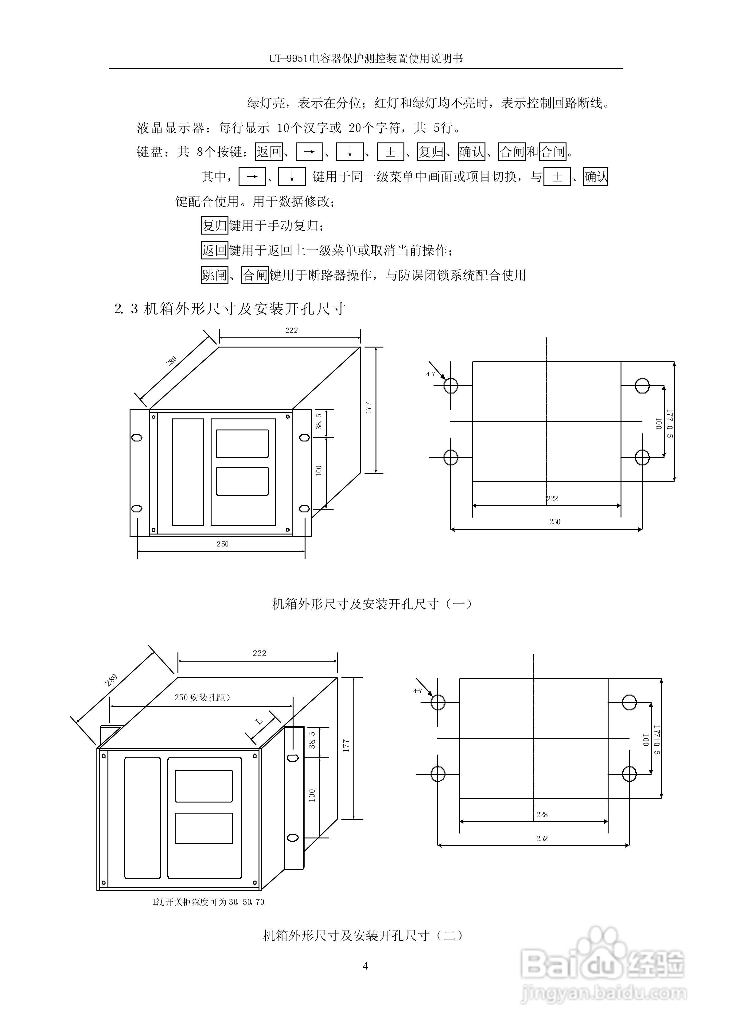 UT-9951电容器保护测控装置使用说明书:[1]