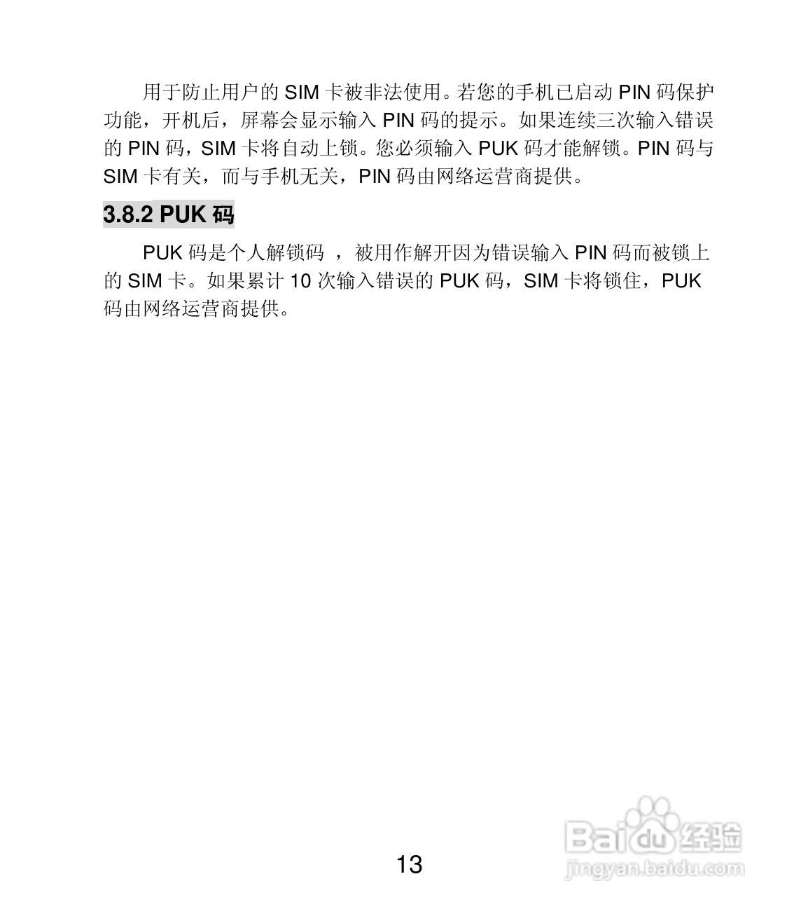 联想E319手机使用说明书:[2]
