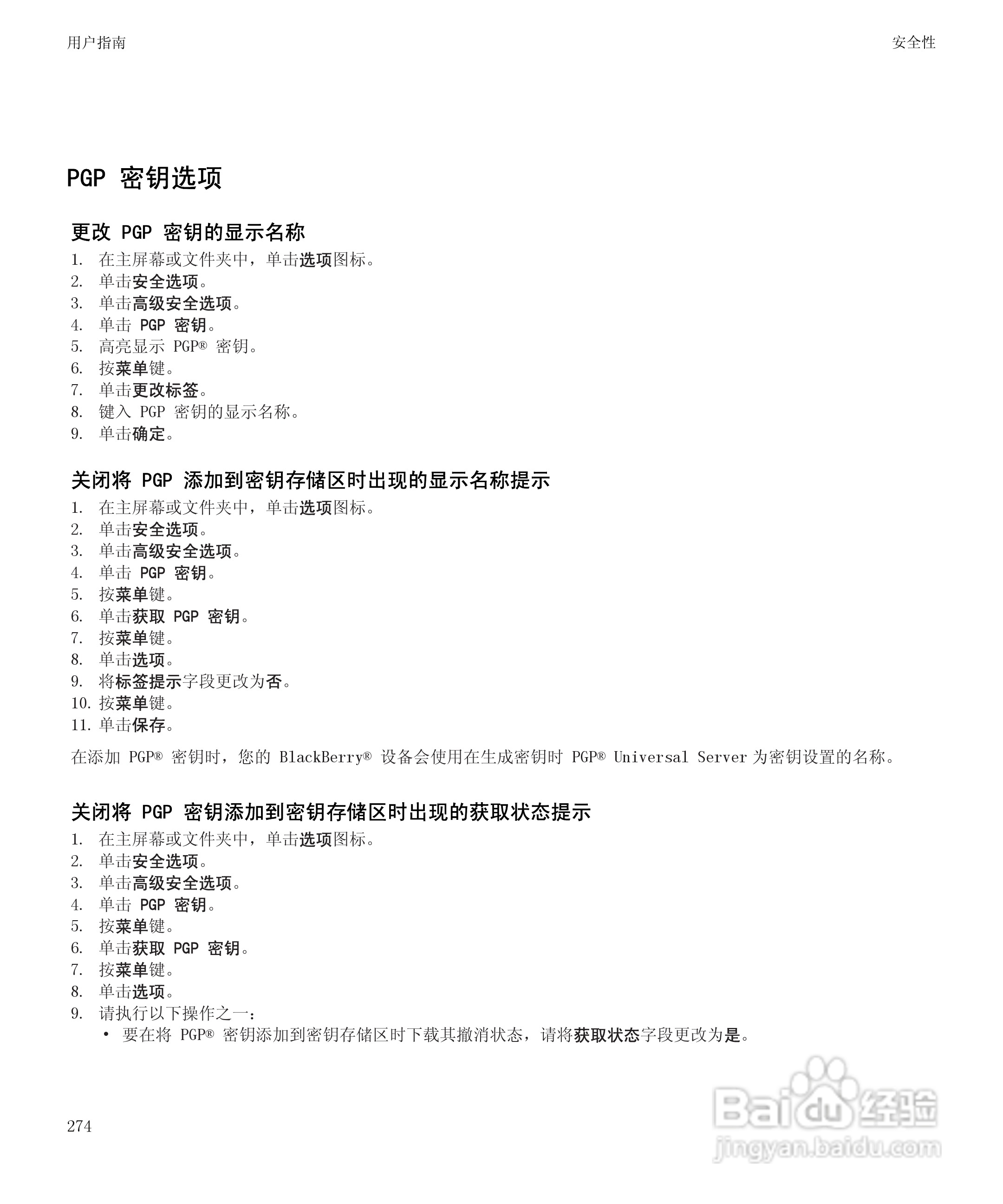 黑莓9300手机使用说明书:[28]