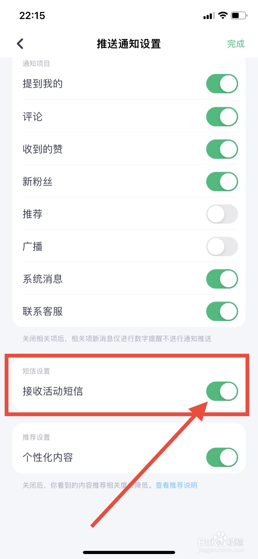 薄荷健康怎么设置接收活动短信