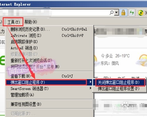 如何关闭IE浏览器弹出窗口阻止程序