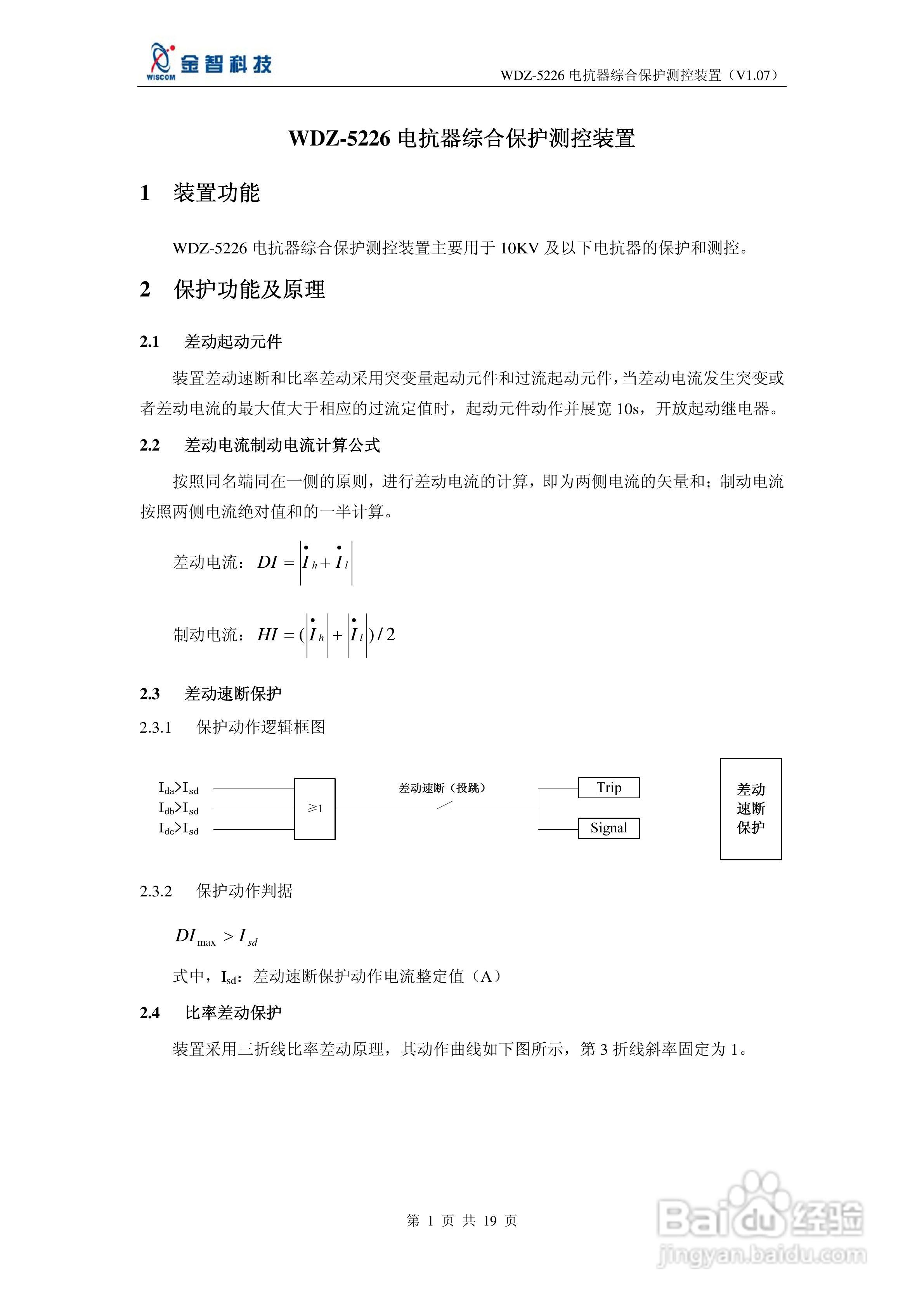 金智科技WDZ-5226电抗器综合保护测控装置说明书:[1]
