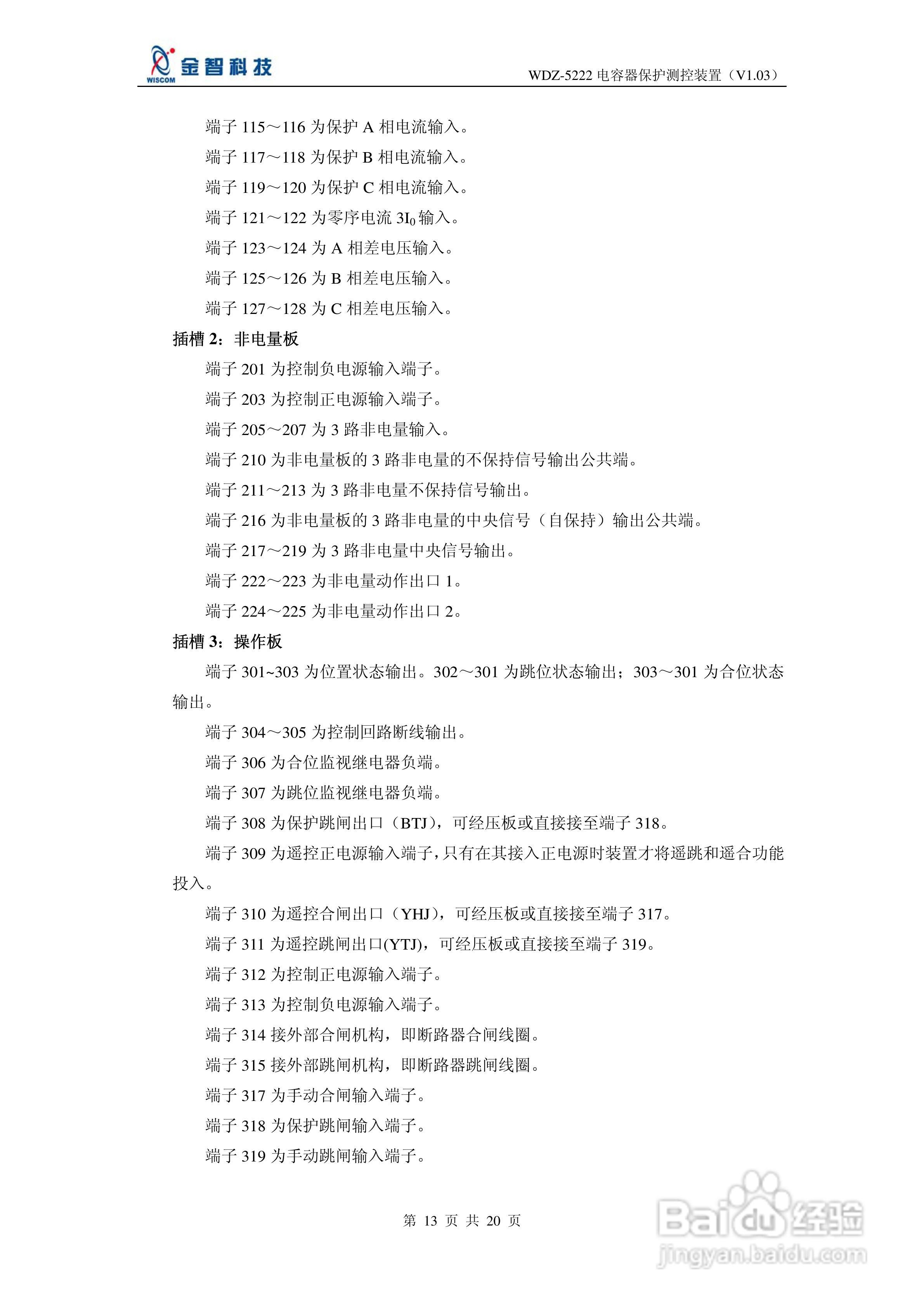 金智科技WDZ-5222电容器保护测控装置说明书:[2]