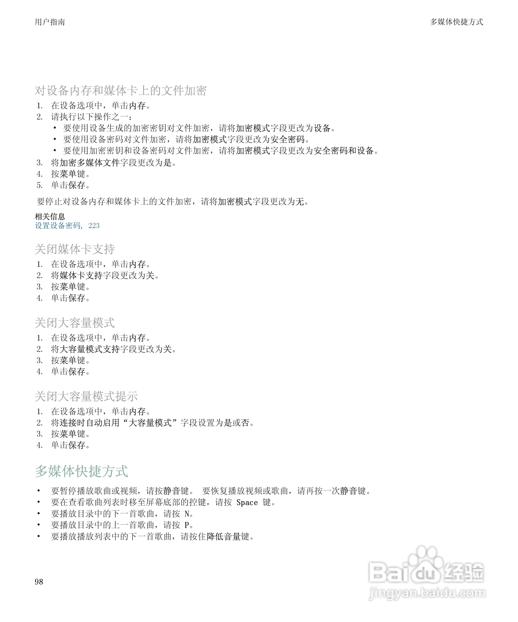 黑莓BlackBerry Storm 8900手机使用说明书:[10]