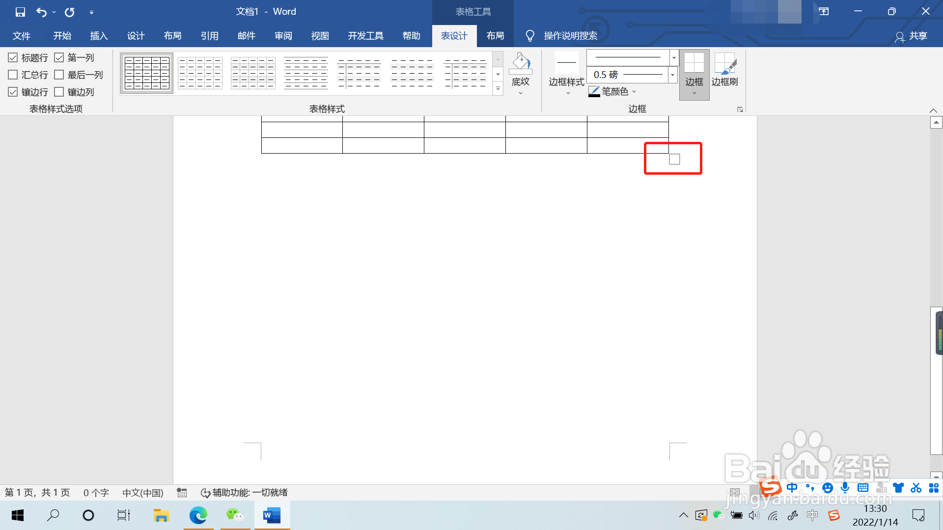 文档如何添加多个表格