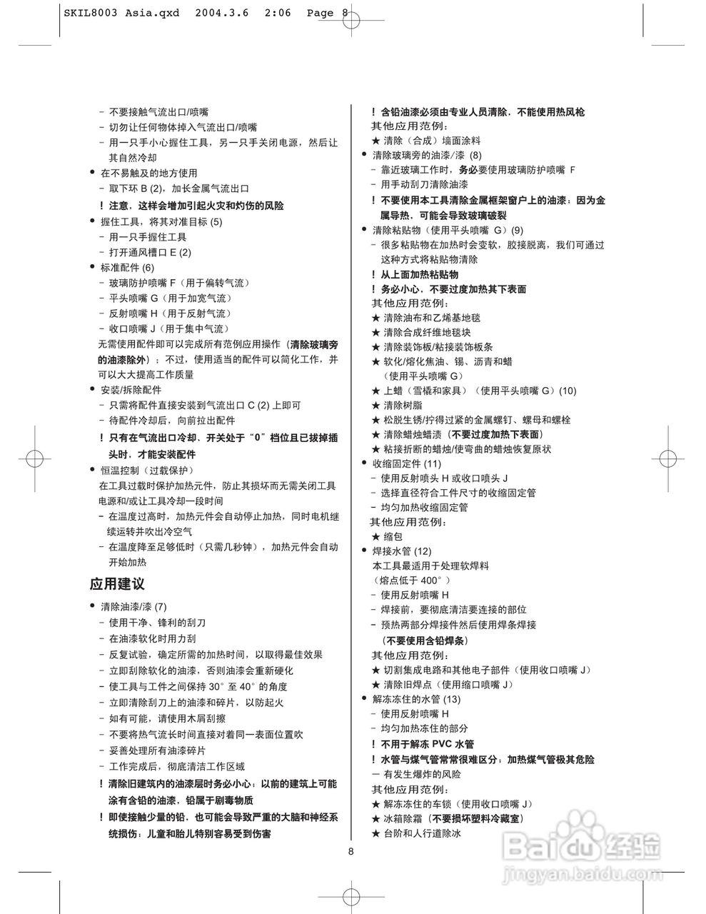 斯基尔8006热风枪说明书:[1]