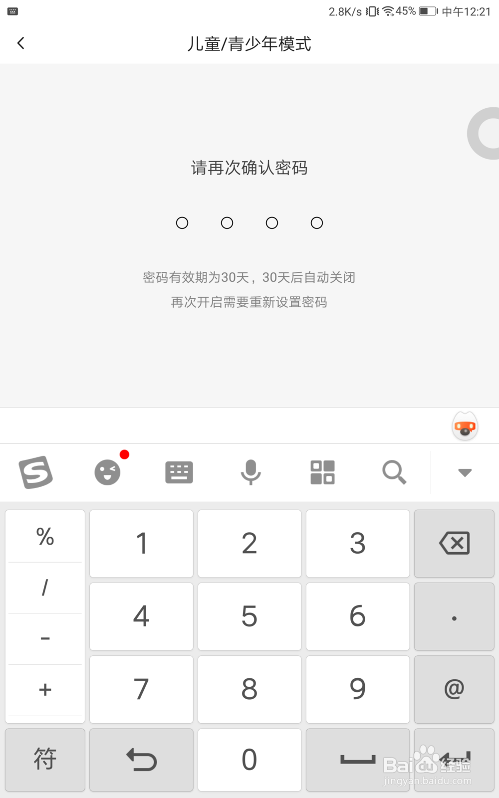 火山小视频如何开启青少年模式