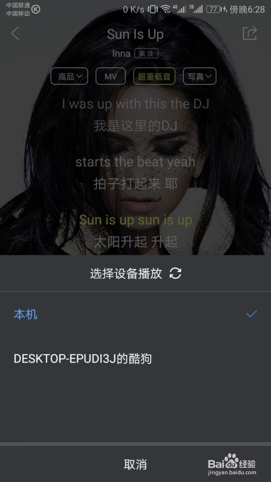 酷狗音乐手机端控制电脑端