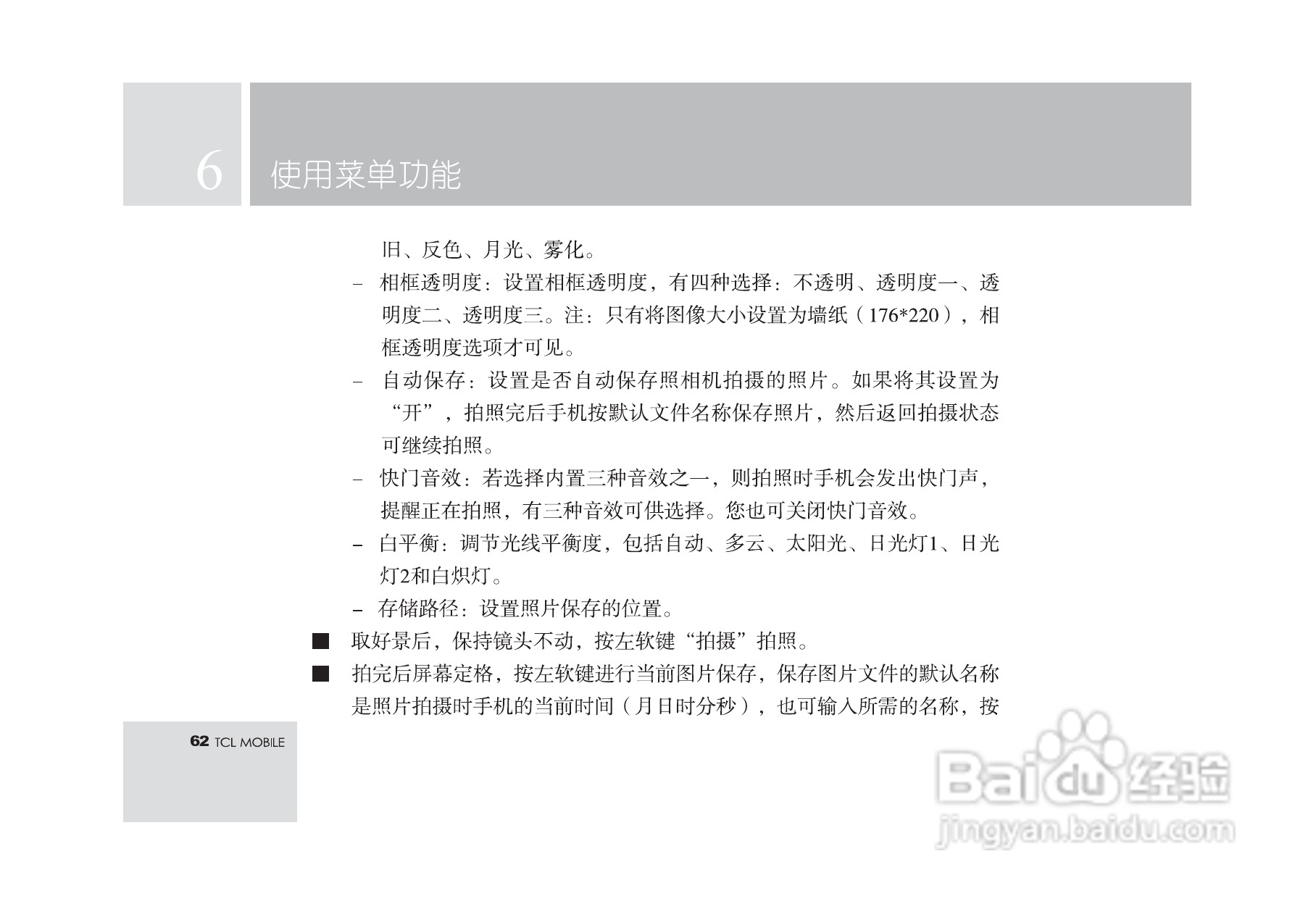 TCL M560手机使用说明书:[7]