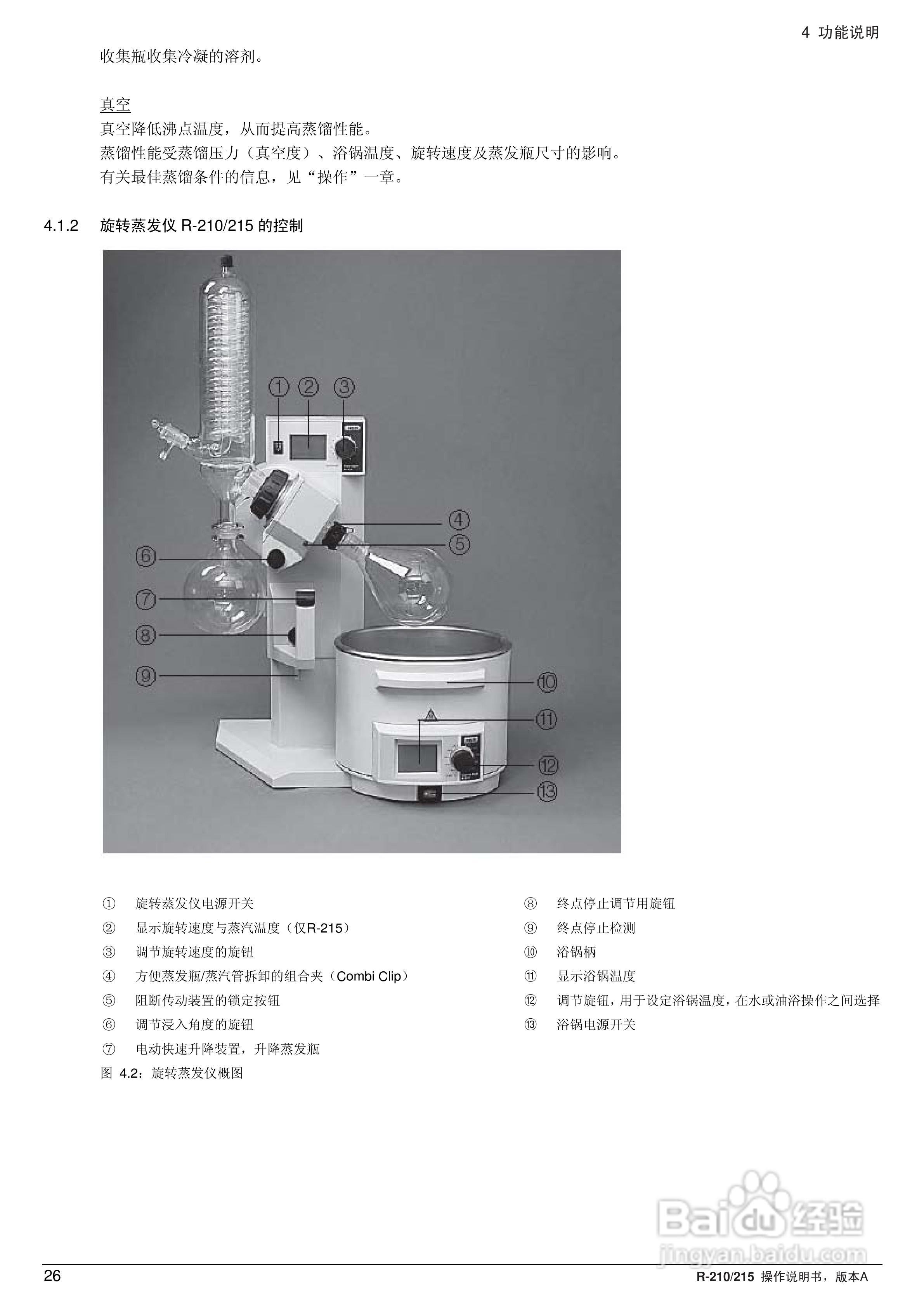 瑞士BUCHI R210旋转蒸发仪操作手册:[3]