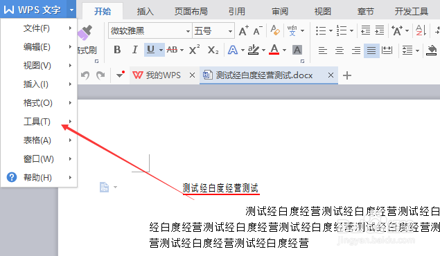 wps文字视图怎么设置不显示状态栏