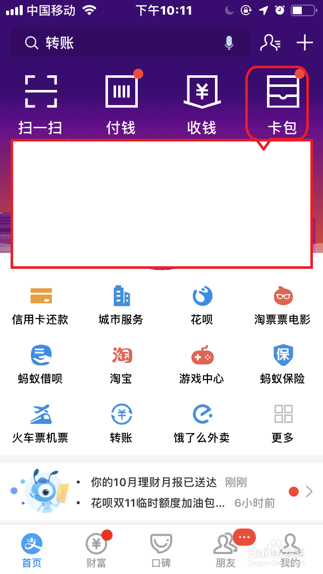 支付宝“羊城通乘车码”如何放到手机桌面
