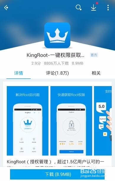 三星J5008应该怎么使用手机获取ROOT