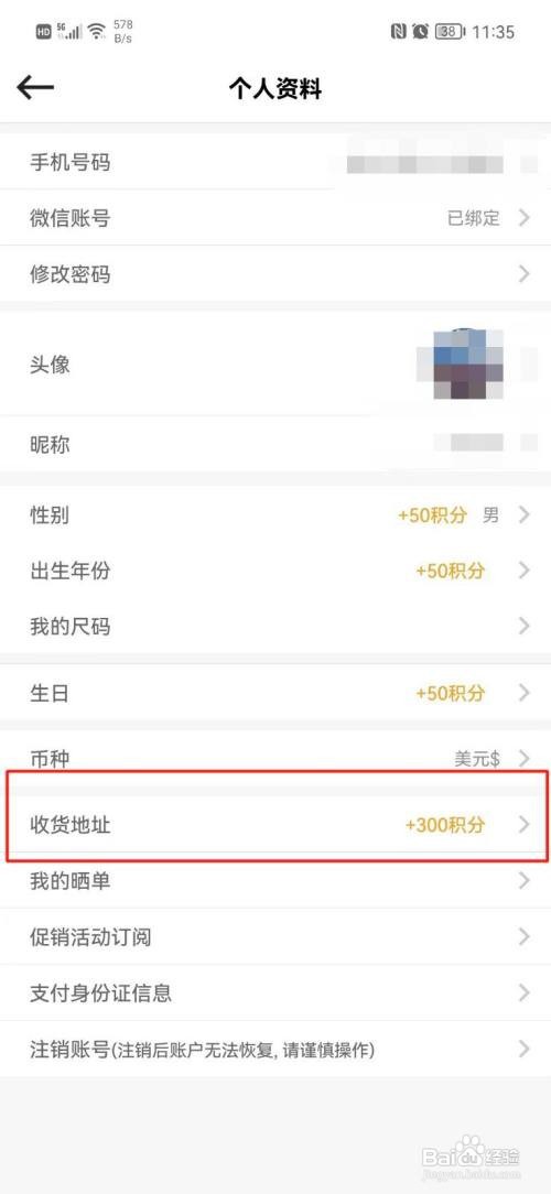 别样海外购APP设置收货地址怎样操作