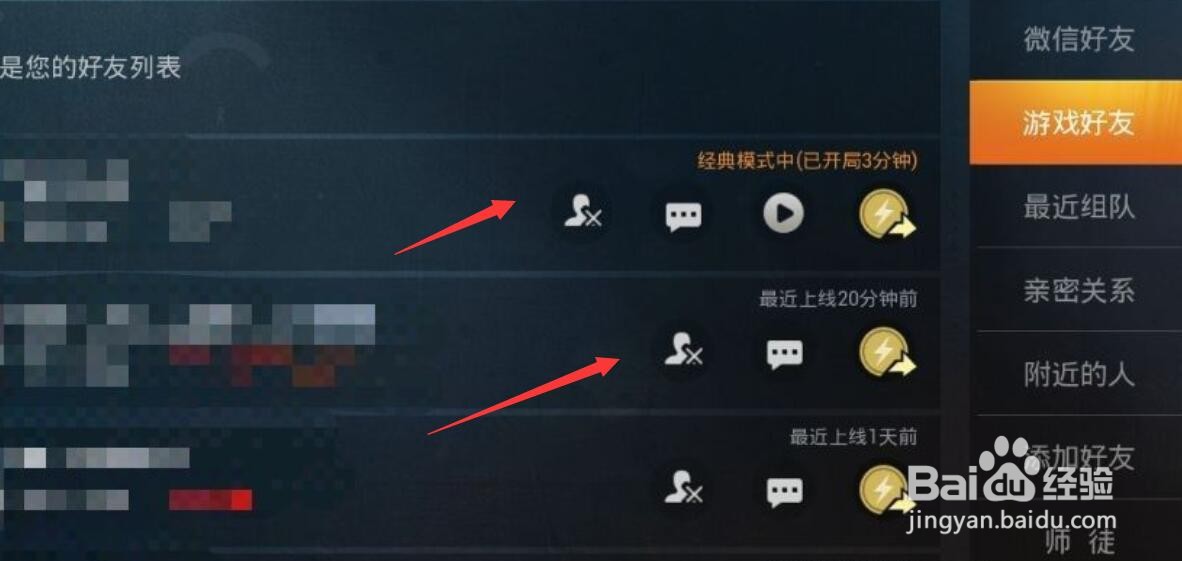 和平精英怎么删除游戏好友