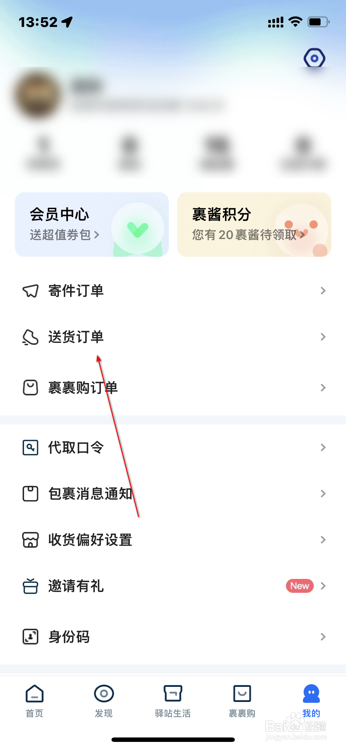 菜鸟裹裹怎么查询送货记录
