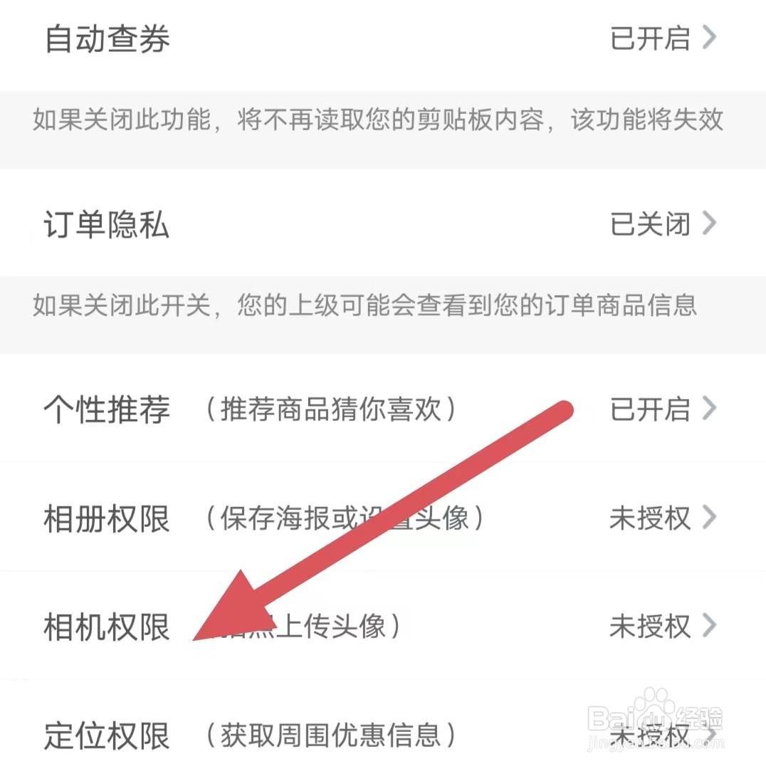 白菜挖如何查看相机权限