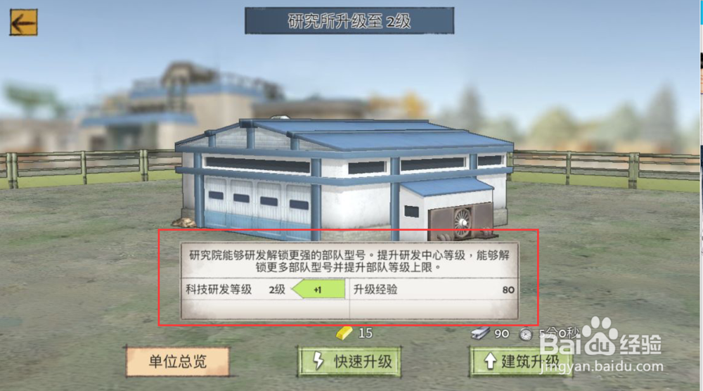战争与征服怎么升级研究院