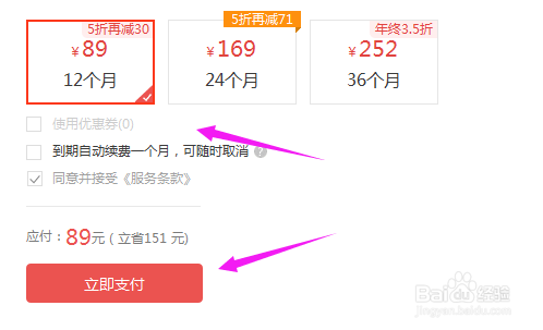WPS 2019怎么开通会员？