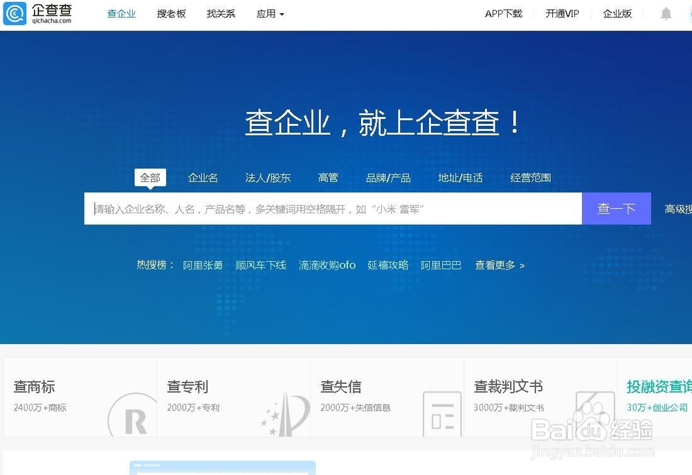 网上如何查询自己工作或应聘的企业信息