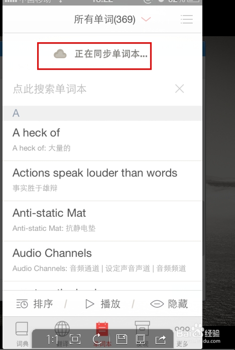 手机版有道词典怎么同步单词本呢