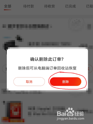 怎么删除京东商城里面的订单信息？