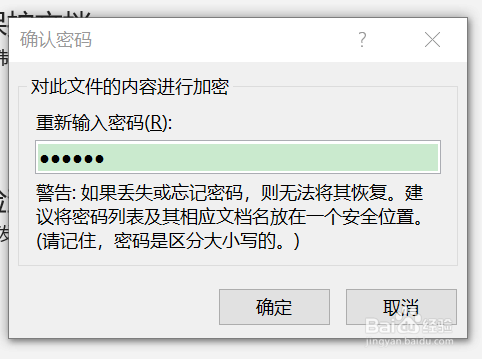 如何给word文档设置密码
