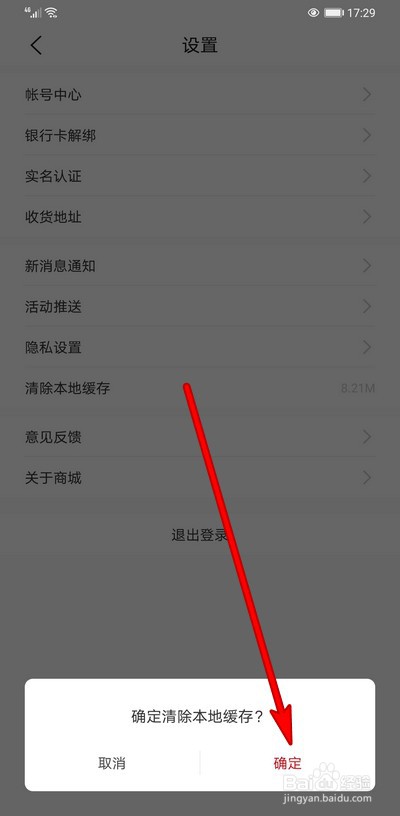 华为商城如何清除本地缓存