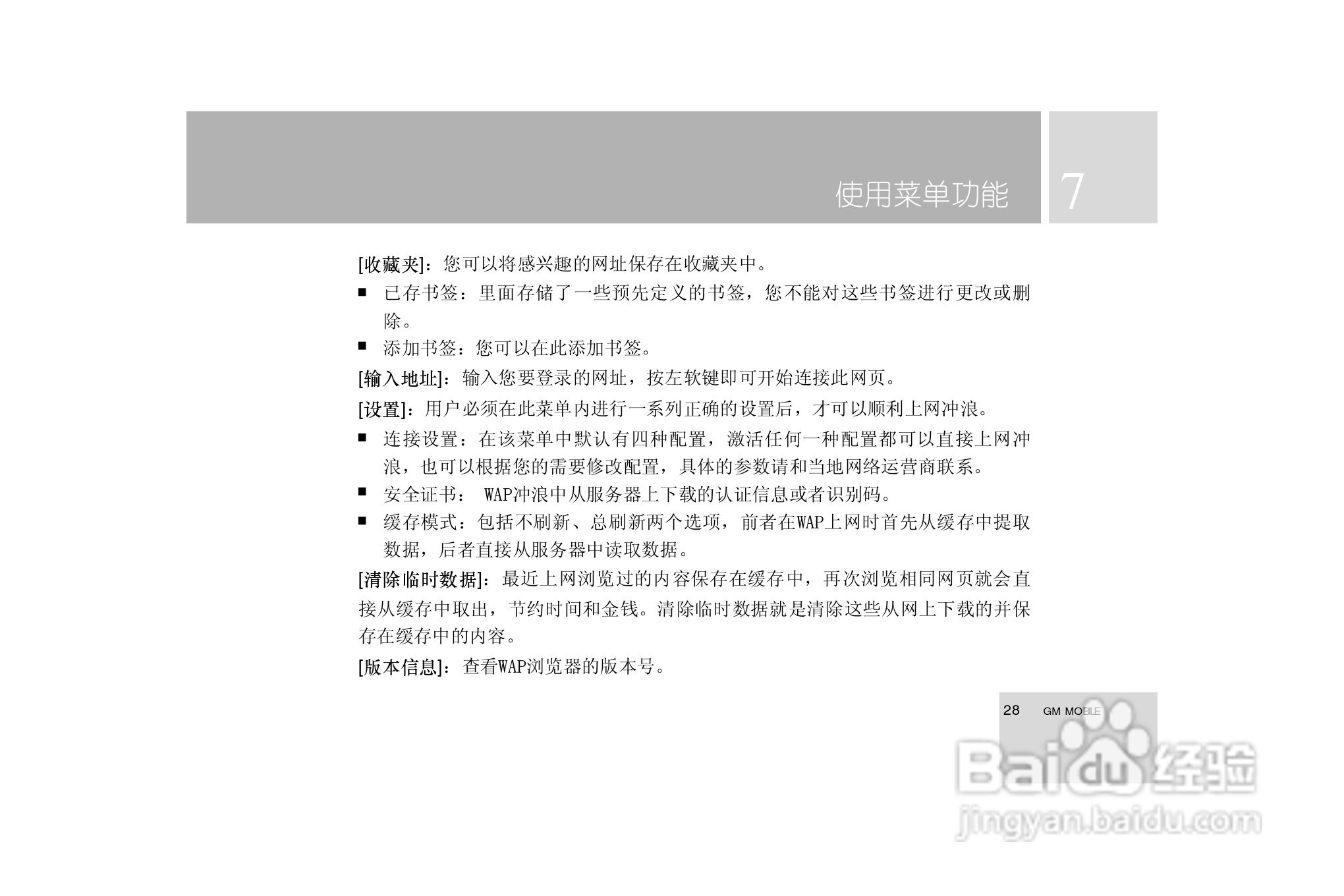TCL i939手机使用说明书:[3]