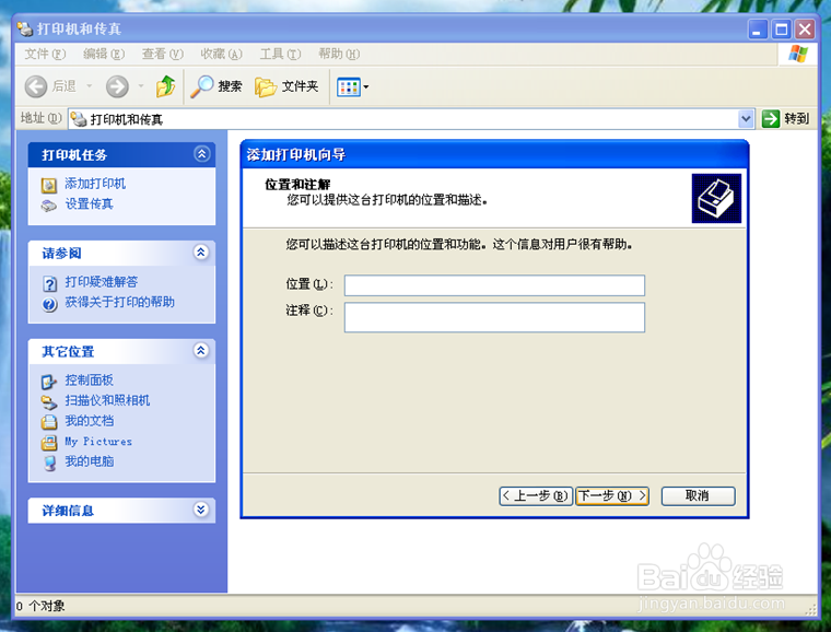 设置富士施乐CP215网络打印机的具体步骤