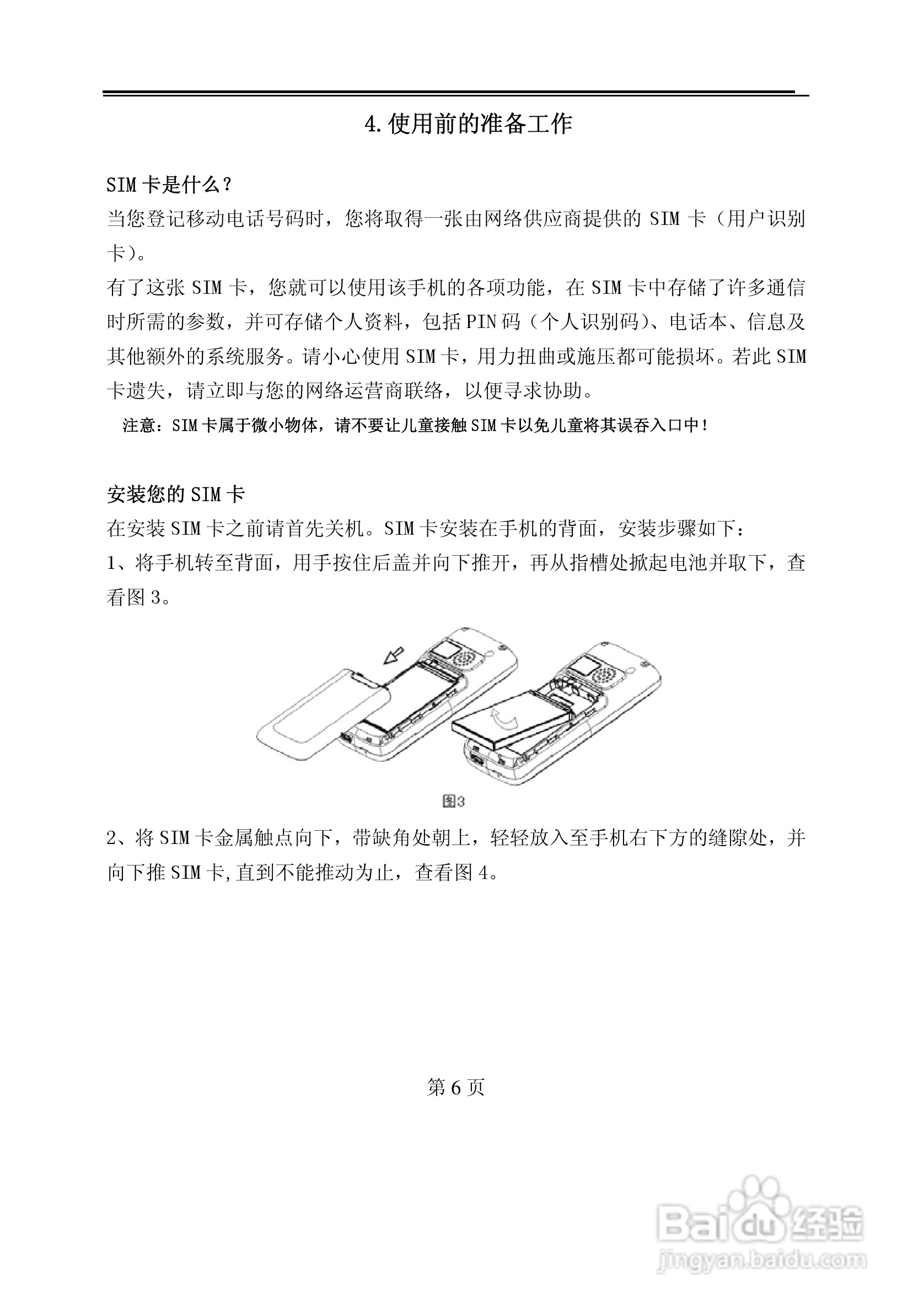 TCL M530手机使用说明书:[1]