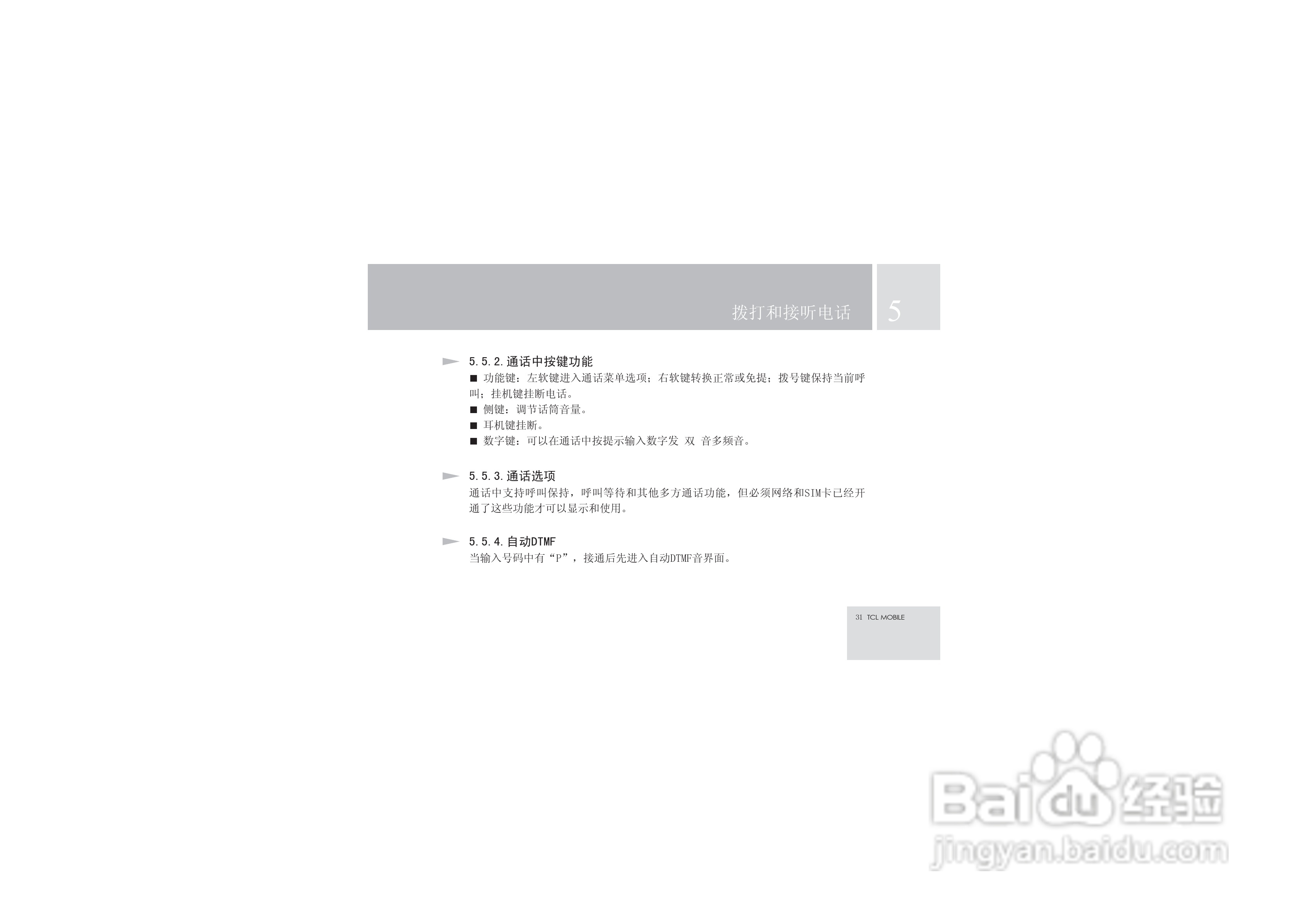 TCL V6手机使用说明书:[4]