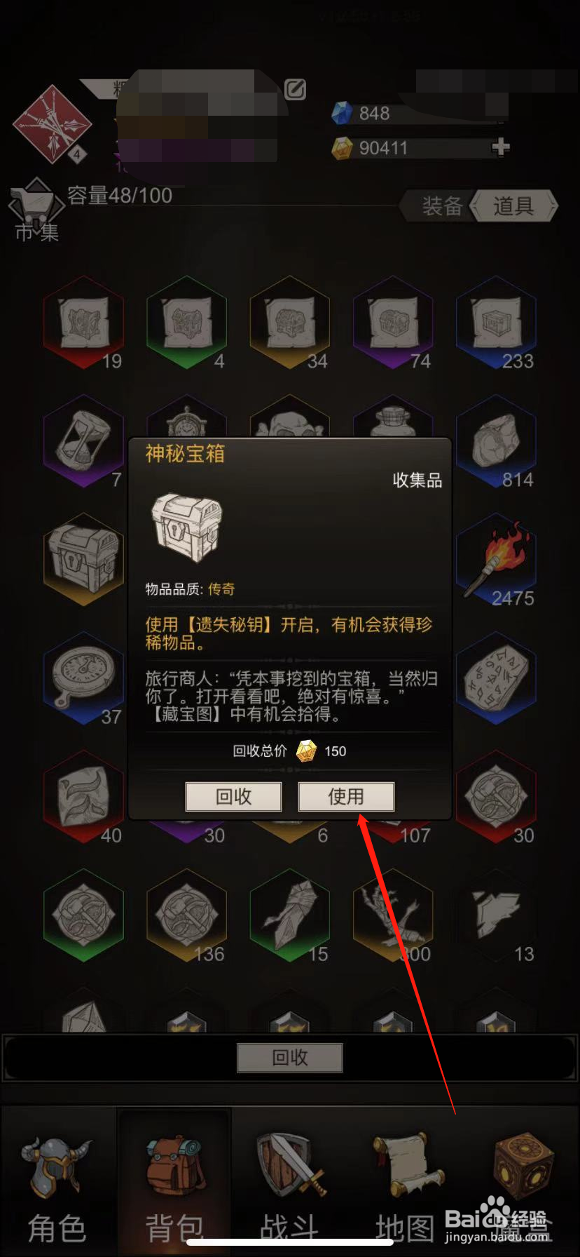 不朽之旅怎么开启神秘宝箱
