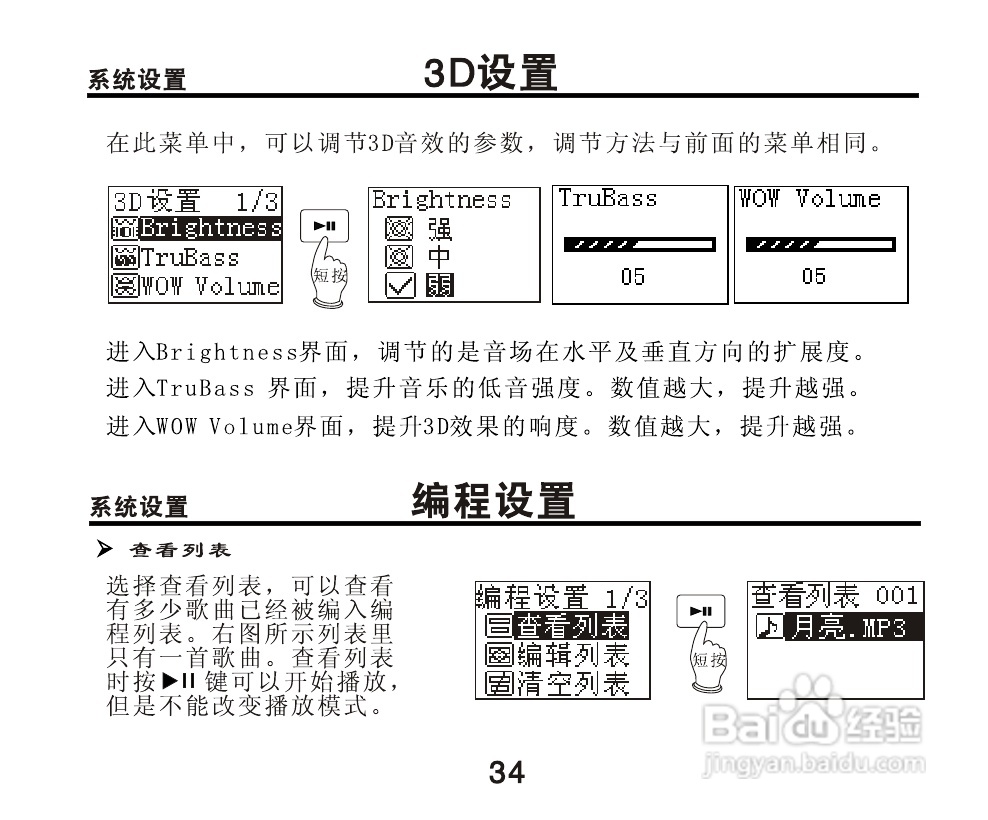 OPPO X3 MP3播放器使用说明书:[4]