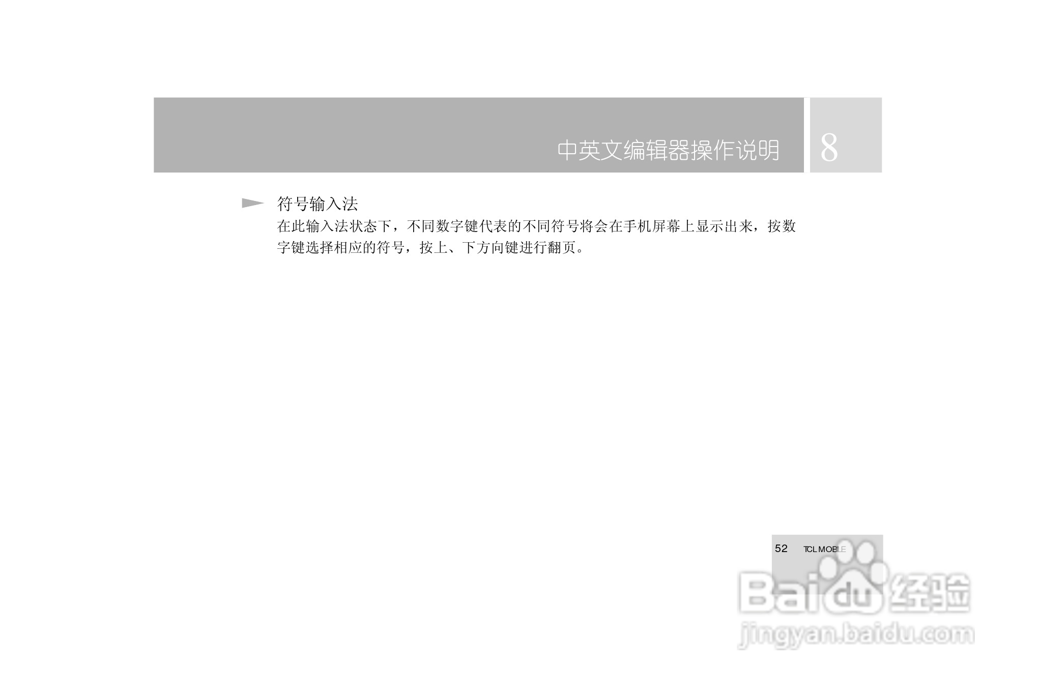 TCL 3588手机使用说明书:[6]