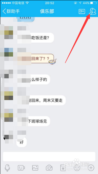 iPhone 6SQQ怎样将群分享到朋友圈