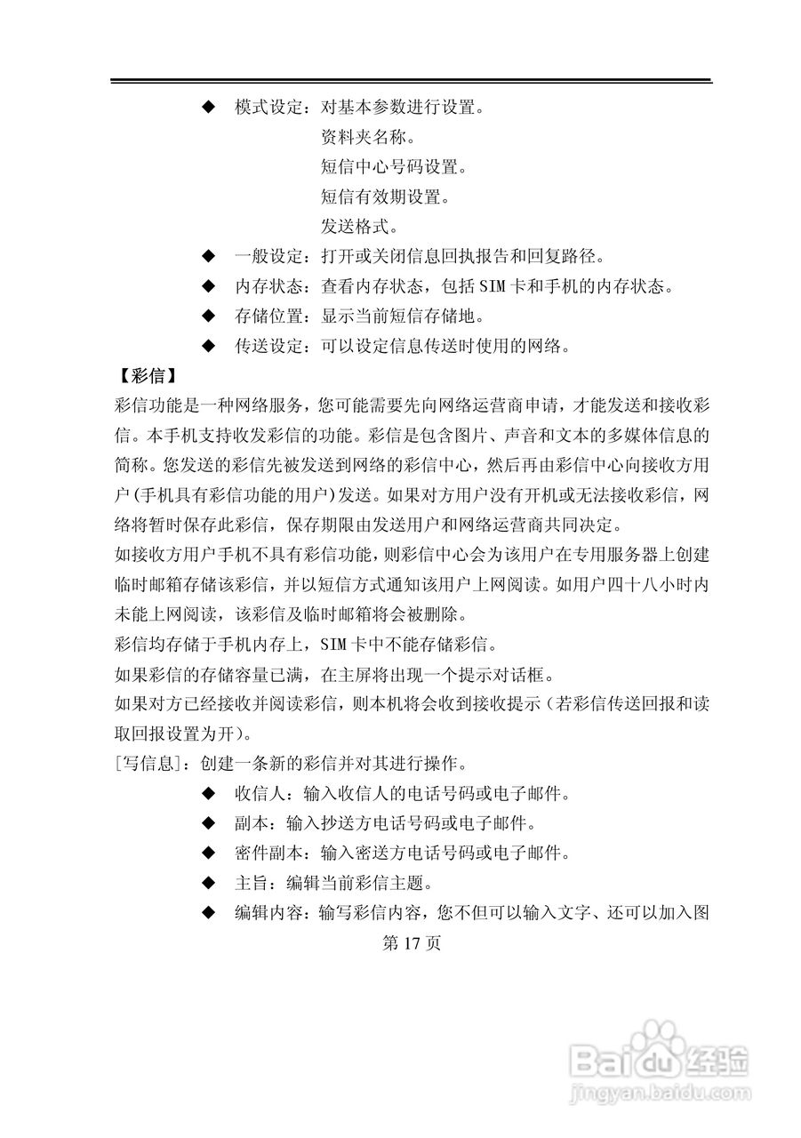 TCL D208手机使用说明书:[2]
