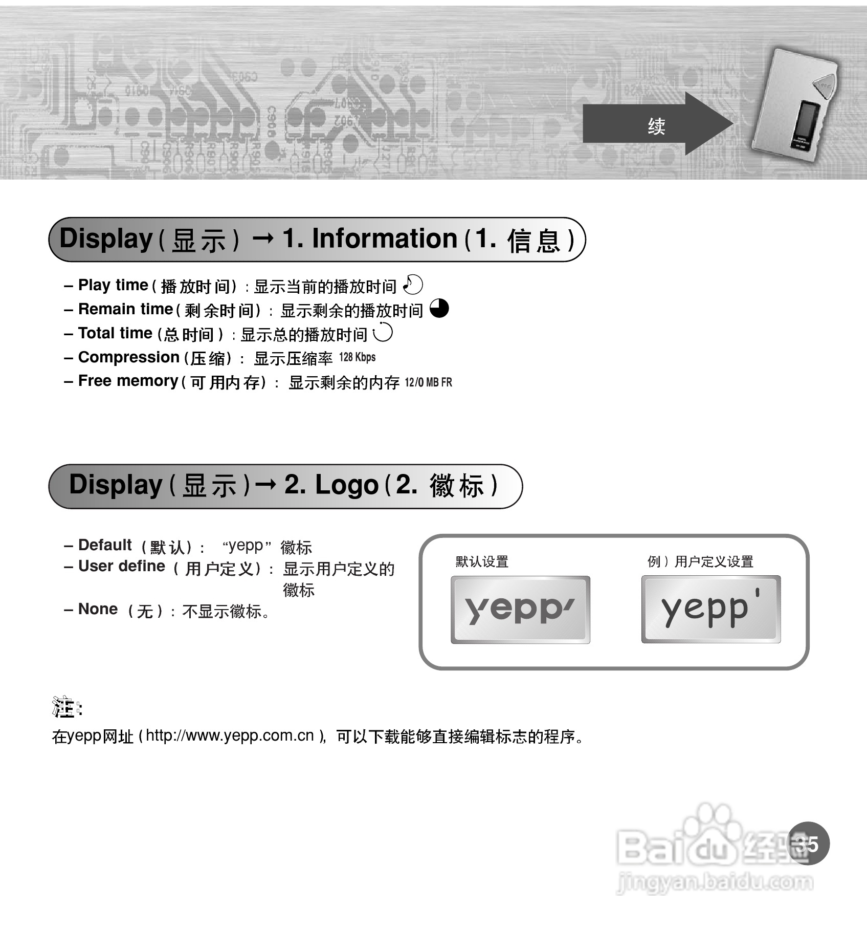 三星YP-700 MP3播放器使用说明书:[4]