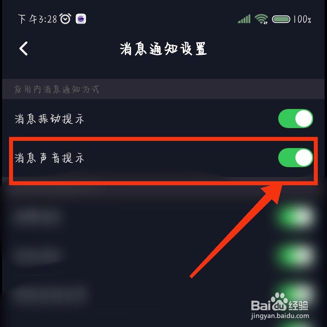 星空之遇APP怎么关闭消息声音提示