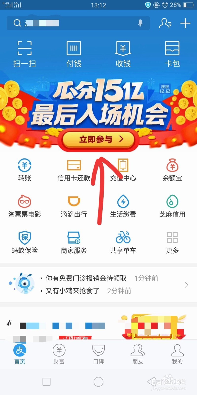 怎么参加支付宝瓜分15亿红包活动?