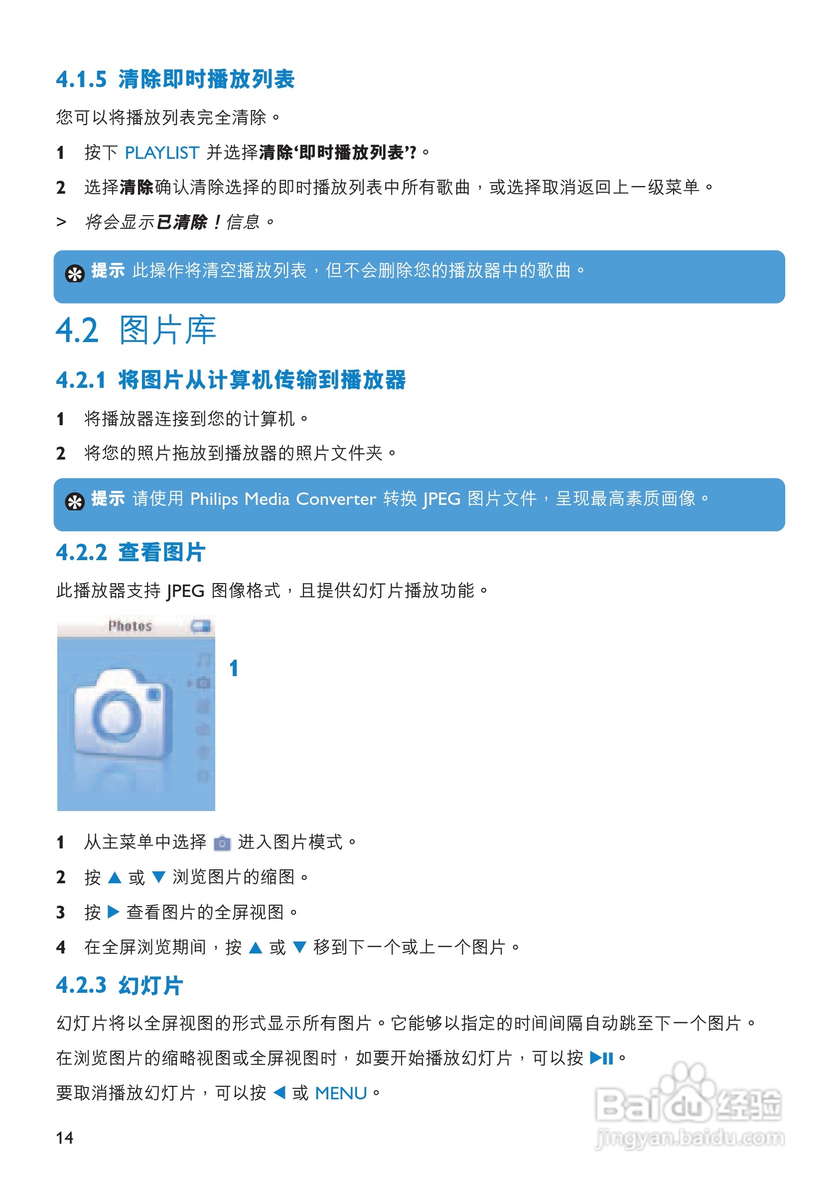 飞利浦SA3114闪存音频视频播放机使用说明书:[2]
