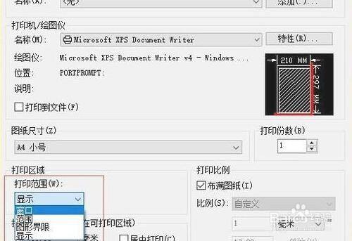 CAD打印1:1图纸的设置方法