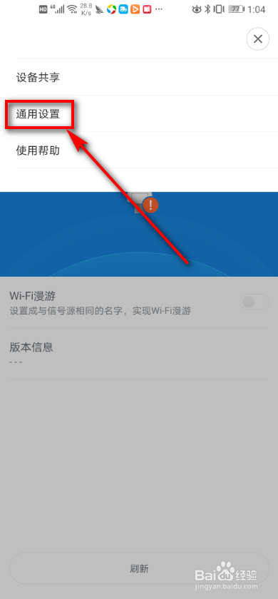 米家app 如何查看wifi放大器的版本？