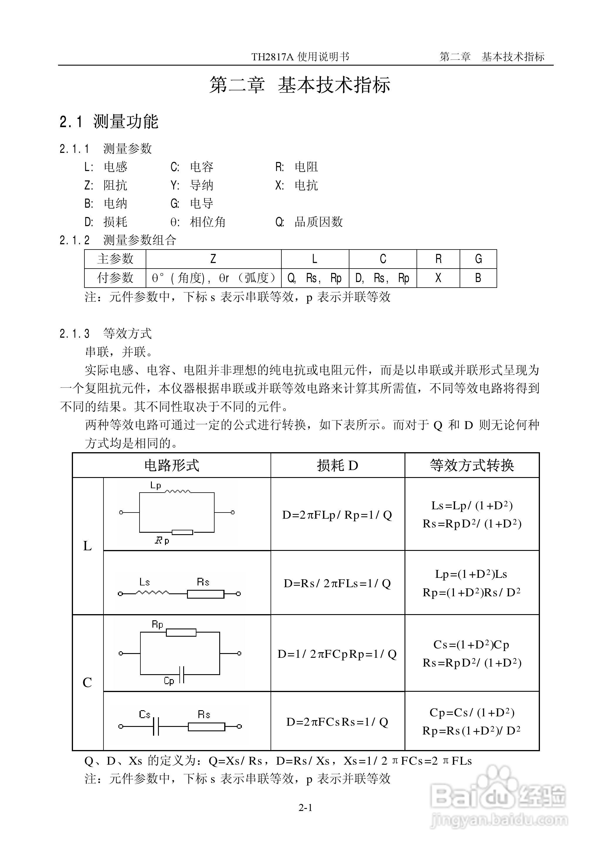 TH2817A型LCR数字电桥使用说明书:[1]