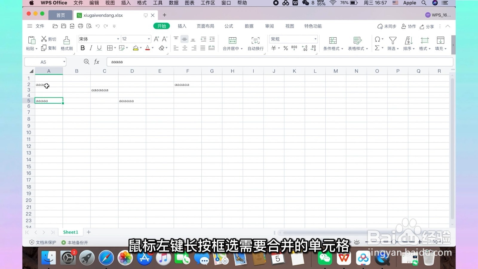 表格怎么合并成一个单元格