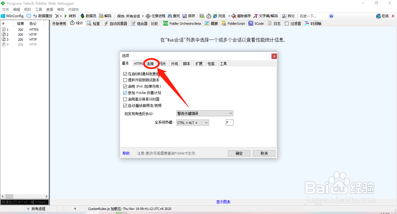 Fiddler如何设置使用PAC脚本