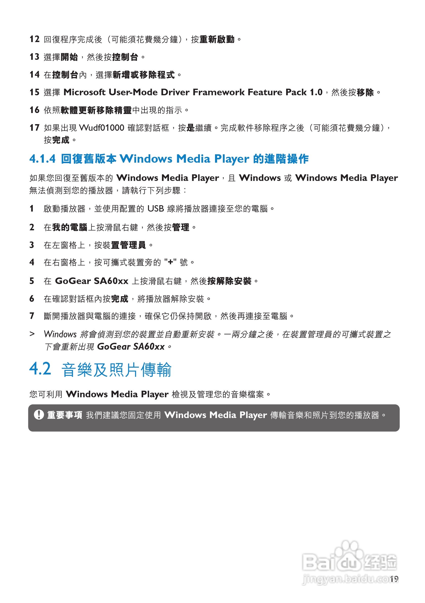 飞利浦SA6025闪存音频视频播放机使用说明书:[3]