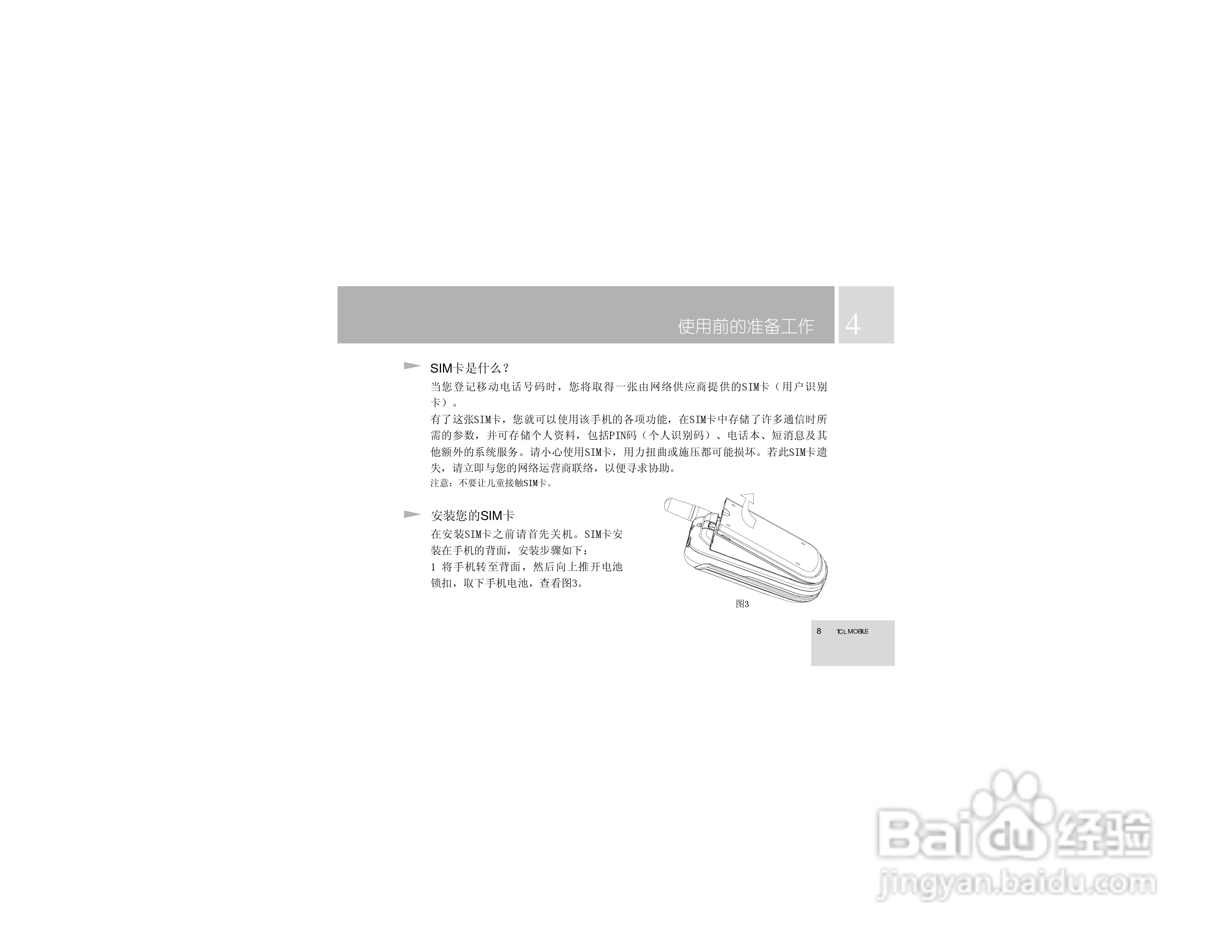 TCL 750手机使用说明书:[1]