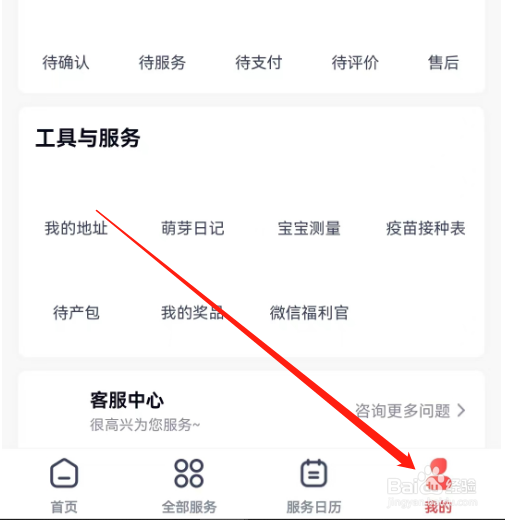 安卓版天鹅到家如何查看保姆？