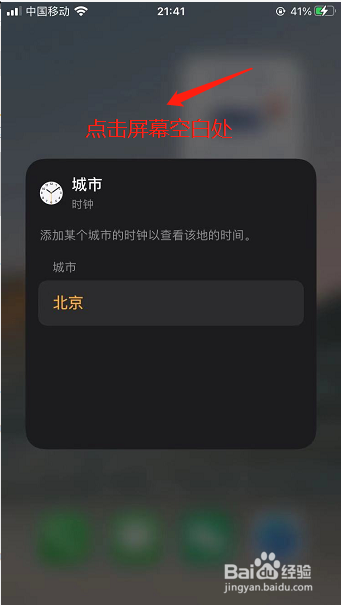 iPhone时钟小组件指针不准不转不动不走怎么解决